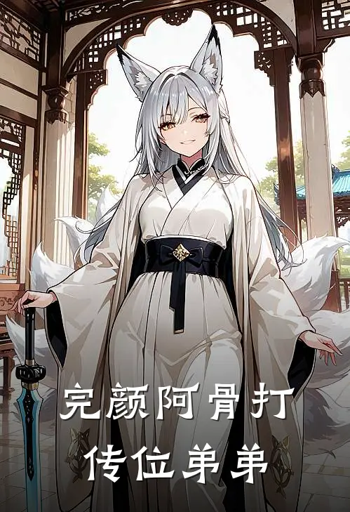 完颜阿骨打传位弟弟